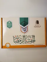 Le pack du Ramadan – Ibn ‘Uthaymin thumbnail 1