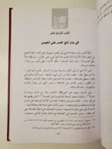 La provision des endurants et le trésor des reconnaissants – Dar Ibn Kathir – Ibn Qayyim al-Jawziyya thumbnail 3