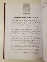 La provision des endurants et le trésor des reconnaissants – Dar Ibn Kathir – Ibn Qayyim al-Jawziyya thumbnail 4