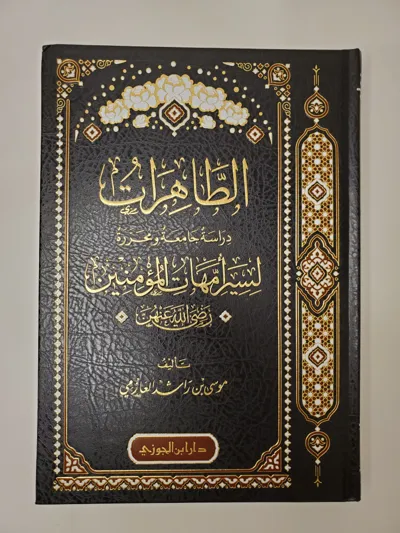 Les femmes pures – Moussa al-‘Azmi