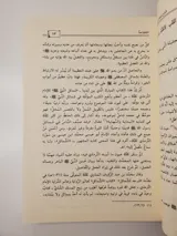 Commentaire des qualités du Prophète ﷺ thumbnail 2