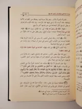 Commentaire des qualités du Prophète ﷺ thumbnail 3