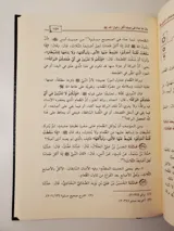 Commentaire des qualités du Prophète ﷺ thumbnail 4
