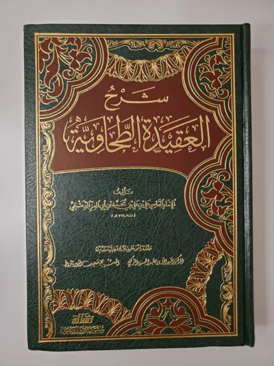 Commentaire de la al-‘Aqidah al-Tahawiyyah