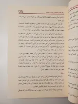 Commentaire de la al-‘Aqidah al-Tahawiyyah thumbnail 2