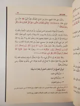 Le Livre de la science – Muhammad ibn Salih al-‘Uthaymin thumbnail 2
