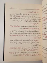 Le Livre de la science – Muhammad ibn Salih al-‘Uthaymin thumbnail 3
