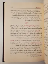 Le Livre de la science – Muhammad ibn Salih al-‘Uthaymin thumbnail 4