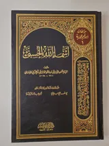 Les plus beaux noms d’Allah – Shams ad-Din ad-Dimashqi thumbnail 1