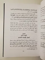 Les plus beaux noms d’Allah – Shams ad-Din ad-Dimashqi thumbnail 2