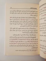The Ideal Principles Concerning the Names and Attributes of Allah – Muhammad ibn Salih al-‘Uthaymeen thumbnail 2