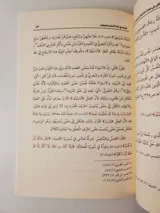 The Ideal Principles Concerning the Names and Attributes of Allah – Muhammad ibn Salih al-‘Uthaymeen thumbnail 3