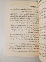 The Ideal Principles Concerning the Names and Attributes of Allah – Muhammad ibn Salih al-‘Uthaymeen thumbnail 4