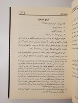 Les voies de la paix : explication des annulatifs de l’islam – ‘Abd al-‘Aziz ibn Baz thumbnail 2