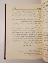 Les voies de la paix : explication des annulatifs de l’islam – ‘Abd al-‘Aziz ibn Baz thumbnail 3