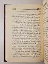 Les voies de la paix : explication des annulatifs de l’islam – ‘Abd al-‘Aziz ibn Baz thumbnail 4