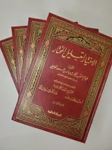 Al-Ikhtiyār li ta‘līl al-Mukhtār thumbnail 2