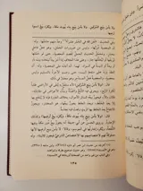 Al-Ikhtiyār li ta‘līl al-Mukhtār thumbnail 3