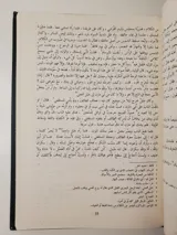 Les avares – Al-Jahiz – Dar Sader thumbnail 3