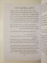 La description de la prière du Prophète ﷺ – Muhammad Nasir ad-Din al-Albani thumbnail 2
