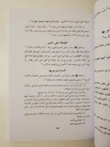 La description de la prière du Prophète ﷺ – Muhammad Nasir ad-Din al-Albani thumbnail 3