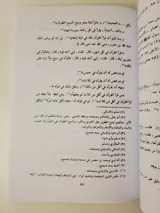 La description de la prière du Prophète ﷺ – Muhammad Nasir ad-Din al-Albani thumbnail 4