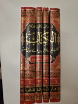 Le Livre – Sîbawayh (5 volumes) thumbnail 2