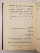 Le Livre – Sîbawayh (5 volumes) thumbnail 4