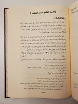 Le Livre – Sîbawayh (5 volumes) thumbnail 5