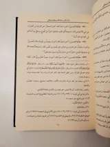 Le détachement et les exhortations – ‘Abd Allah ibn al-Mubarak (2 volumes) thumbnail 3