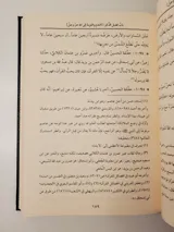 Le détachement et les exhortations – ‘Abd Allah ibn al-Mubarak (2 volumes) thumbnail 4