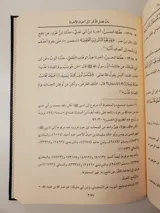 Le détachement et les exhortations – ‘Abd Allah ibn al-Mubarak (2 volumes) thumbnail 5