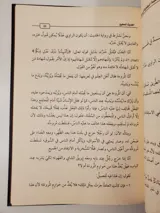 Commentaire de la “Manzûma al-Bayqûniyya” – Muhammad ibn Salih al-‘Uthaymin – éd. Fondation Sheikh Ibn ‘Uthaymin thumbnail 2