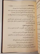 Commentaire de la “Manzûma al-Bayqûniyya” – Muhammad ibn Salih al-‘Uthaymin – éd. Fondation Sheikh Ibn ‘Uthaymin thumbnail 3