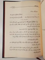 Commentaire de la “Manzûma al-Bayqûniyya” – Muhammad ibn Salih al-‘Uthaymin – éd. Fondation Sheikh Ibn ‘Uthaymin thumbnail 4
