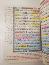 Mushaf de mémorisation facilitée thumbnail 2