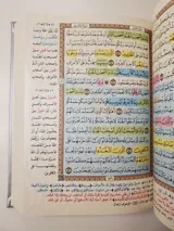 Mushaf de mémorisation facilitée thumbnail 3