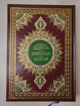 Mushaf Ma‘alim at-Tartil al-Mufassar thumbnail 1