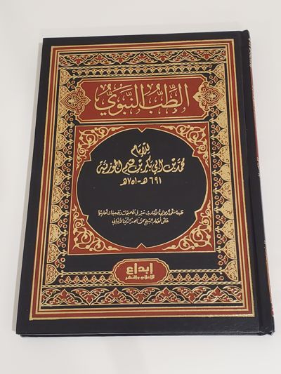 La Médecine Prophétique - Ibn al-Qayyim