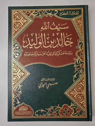 Khalid ibn al-Walid