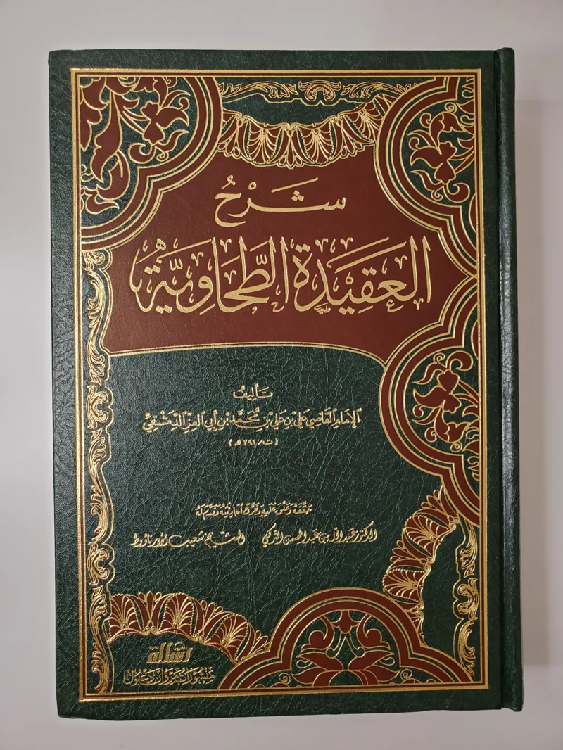 Commentaire de la al-‘Aqidah al-Tahawiyyah