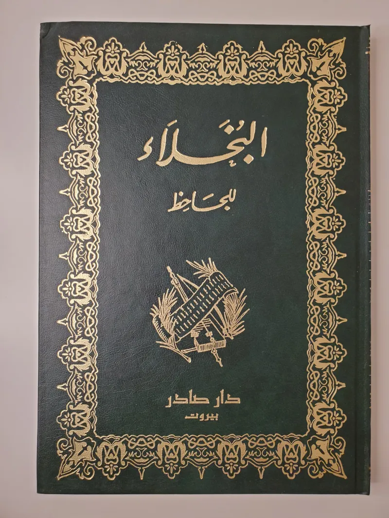 Les avares – Al-Jahiz – Dar Sader