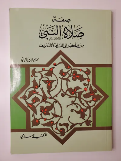 La description de la prière du Prophète ﷺ – Muhammad Nasir ad-Din al-Albani