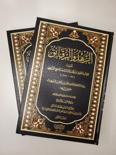 Le détachement et les exhortations – ‘Abd Allah ibn al-Mubarak (2 volumes)