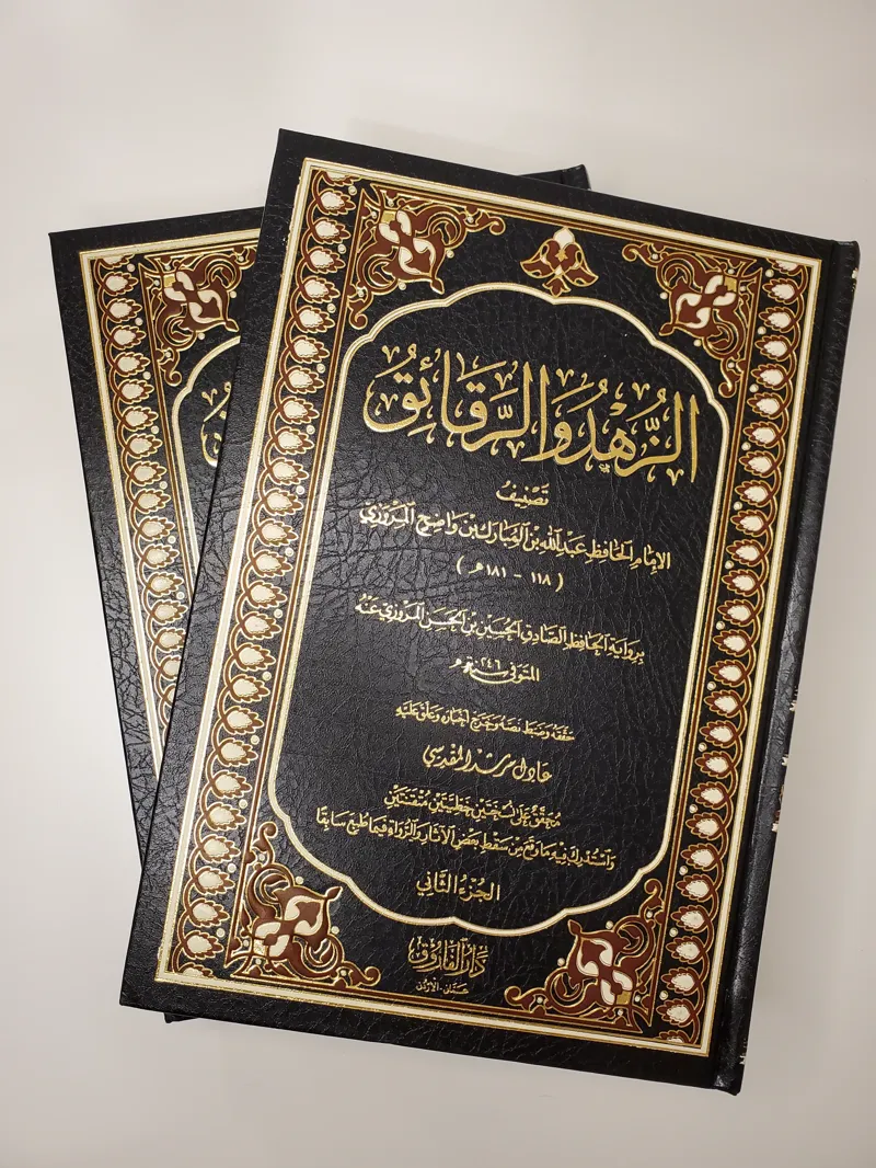 Le détachement et les exhortations – ‘Abd Allah ibn al-Mubarak (2 volumes)