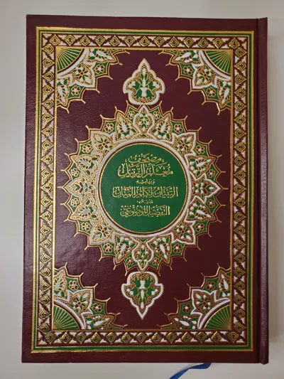 Mushaf Ma‘alim at-Tartil al-Mufassar