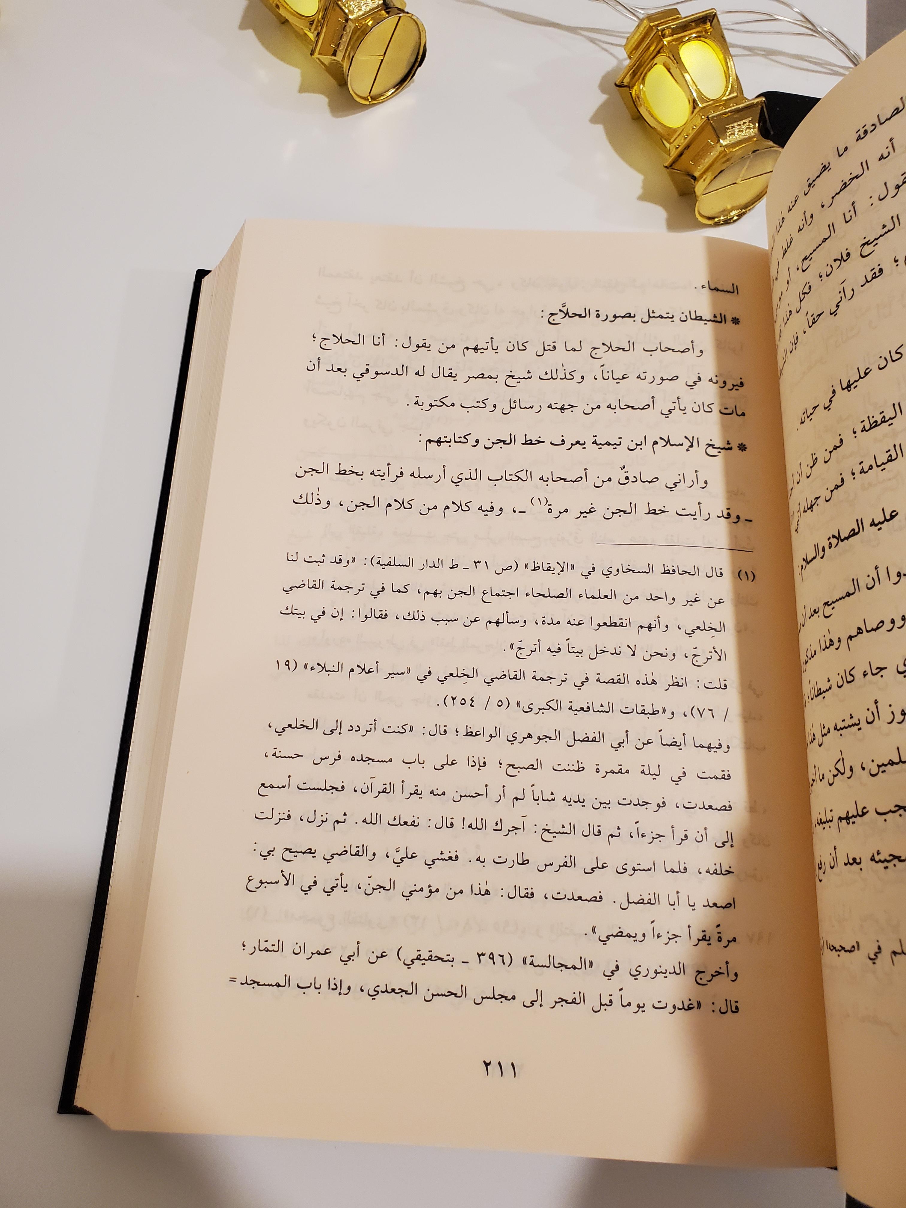 Fath al-Mannan : Paroles d'Ibn Taymiyya sur les Djinns thumbnail 2