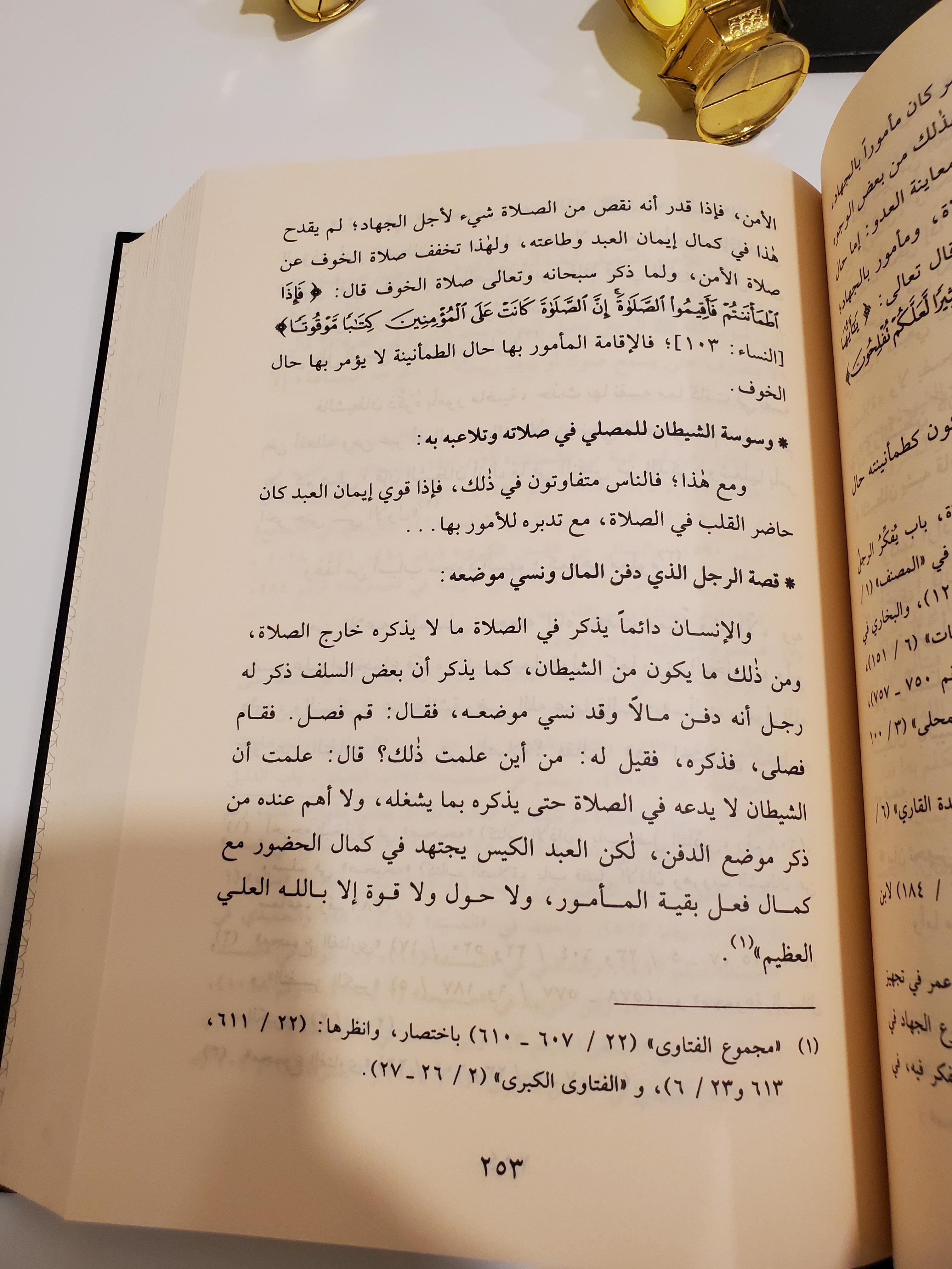 Fath al-Mannan : Paroles d'Ibn Taymiyya sur les Djinns thumbnail 3