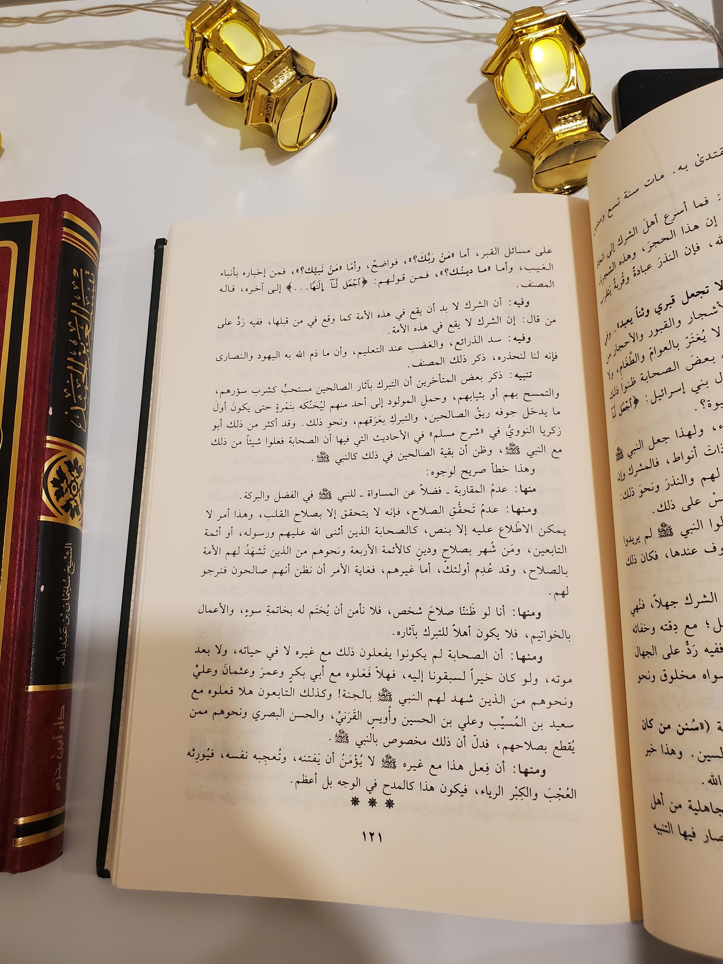 Taysir al-Aziz al-Hamid : Commentaire du Livre de l'Unicité thumbnail 2