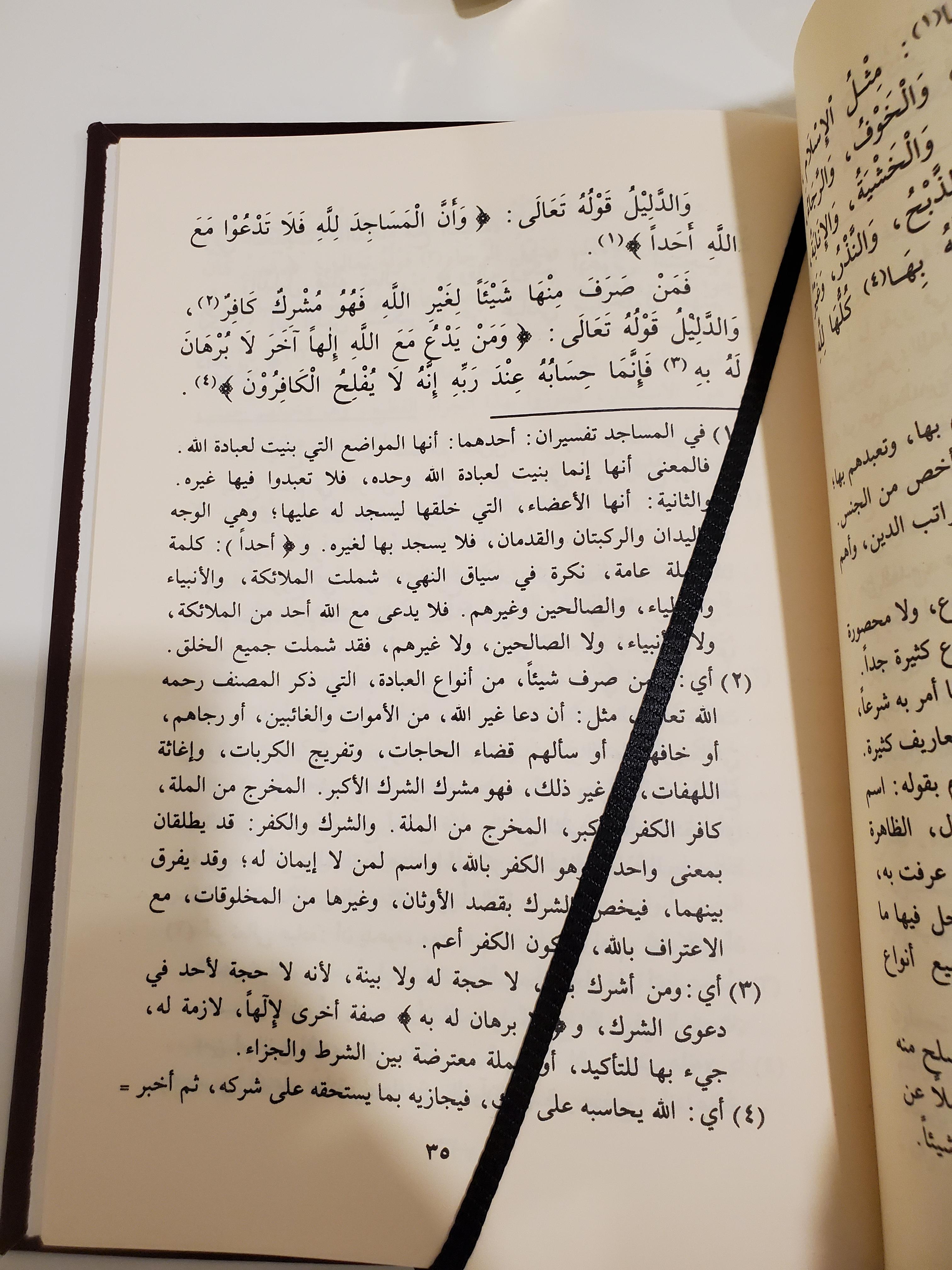 Hashiyat al-Oussoul al-Thalatha (Notes sur les Trois Fondements) thumbnail 2